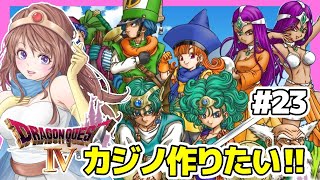 [ドラクエ4 PS実況]#23 移民集め🔴ドラゴンクエスト4エンディング後のやりこみ/レトロゲーム女性実況[DRAGON QUEST4 導かれし者たち,DQ4,平成レトロRPG]