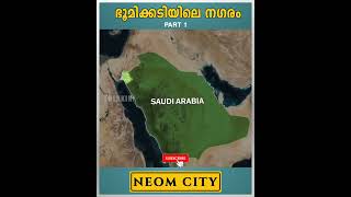 ഭൂമിക്കടിയിലെ നഗരം | NEOM CITY | saudi arabia