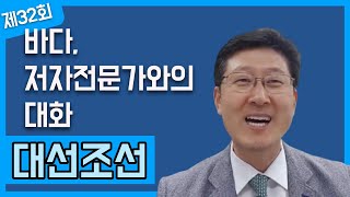 #대선조선, #제32회 바다저자전문가와의 대화, #김인현교수, #오창봉본부장