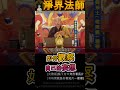 淨界法師》283.師父說，如何觀察自己的妄想 學佛不迷路 觀世音菩薩 智慧 佛教