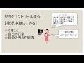 【怒りの実況中継】子育てが上手くいくアンガーコントロール①