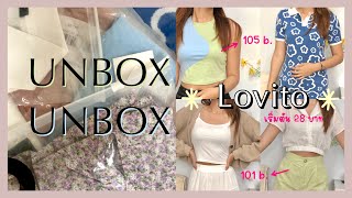 Unbox 08🛍| เปิดถุงเสื้อผ้าจาก Lovito น่ารักมาก🍬 มีครบ เสื้อ เดรส กางเกง กระโปรง เริ่มต้น28บาท⁉️