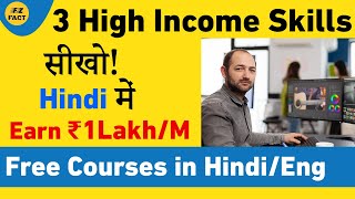 ये 3 Skills Free में सीखो! | Earn 1 Lakh/Month | Free Courses in Hindi | High Income Skills