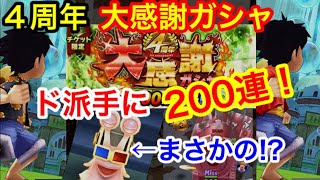 サウスト：【感謝感激】４周年大感謝ガシャ最終章！怒涛の「200連！」＋金１銀１。やったら他のも上がりまくった！？そしてまさかの…!?!?