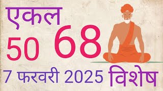 7 फरवरी 2025 ज्योतिष गणना