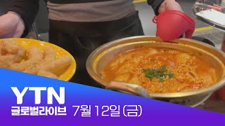 [반복재생] 이제는 K-김치 말고 K-분식! 해외에서 발견한 포장마차 컨셉 음식점🍜