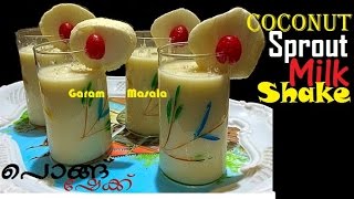 Coconut Sprout Milk Shake പൊങ്ങ് മിൽക്ക് ഷേക്ക് Pong milk shake for Summer \u0026 Iftar