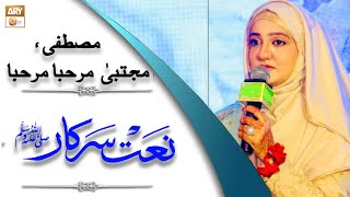 Mustafa Mujtaba Marhaba Marhaba | Naat e Rasool e Maqbool SAWW | Naureen Faaiz | ARY Qtv