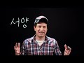 important hanja “ocean” 양 洋 한자 korean faq