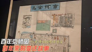 大英博物馆晚清特展—百年前的京师全图上的故事