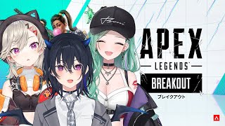 【APEX】３人でAPEXを遊びつくす！！期間限定「STRAIGHT SHOT」とな！？【ぶいすぽ/一ノ瀬うるは】