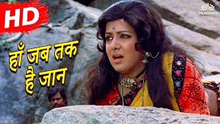 Jab Tak Hai Jaan Jaane Jahan | Lata Mangeshkar | Sholay | Hema Malini | Dharmendra | Oldi Hindi Song