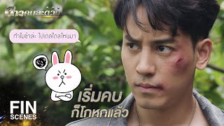 FIN | คนขี้โกหกตายไปจะตกนรก ปากจะเท่ารูเข็ม | ดาวคนละดวง EP.1 | Ch3Thailand