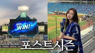 누나 곧 야구개막인데 이걸 지금 올리면 어떡해요.. • 삼성라이온즈 포스트시즌 브이로그 ⚾️ • 플레이오프 • 한국시리즈 • 가을야구 • 삼성라이온즈 • 야구비시즌