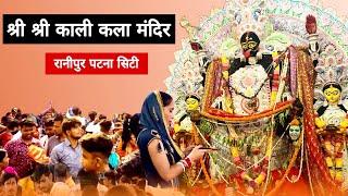 Ranipur Maa Kali Sri Sri Kali Kala Mandir 2024 Ranipur Maa Kali Ka Divya Darshan 2024@Festivalvibe00