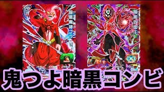 【SDBH】エナジー稼ぎの鉄板コンビ！暗黒仮面王×暗黒魔神コンビを使ってみた【スーパードラゴンボールヒーローズ8弾】