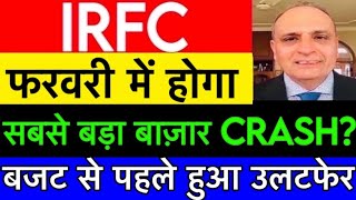 IRFC share news🔥 IRFC stock news🔥IRFC  latest news 🤑 | IRFC stock  news | IRFC result | Market Gyan