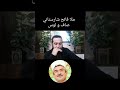 ابومحمد_سنه_یی ملا فاتح شارستانی صاف و لوس چیروک بیژو کافرو کذاب