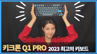 키크론 Q1 Pro, 무선인데 풀알루미늄?