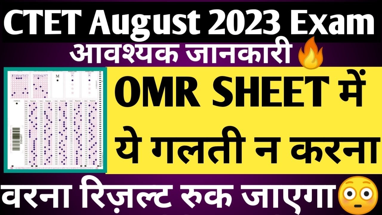 Ctet Omr Sheet Kaise Bhare |ctet Omr Sheet |ctet Omr Sheet Kaise ...