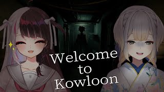 【Welcome to Kowloon】せんぱ～い！　新居の内見一緒に来てくださ～い！【栞葉るり/夜見れな/にじさんじ】