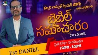 02-11-2024 బైబిల్ సమాచారం 365 days  pst.daniel C G P H CHANNEL