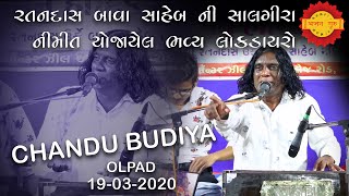 Chandu budiya Bhajan || Ratandas bava saheb ni Salgira || 2020