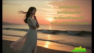 7Foxx-จะบอกเมื่อไหร่ [เพลง Ai]