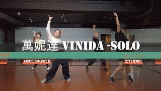 萬妮達 Vinida SOLO | Available 梓筠\u0026Jasmine