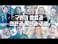 구원의 방법과 안전과 확신과 기쁨 (조지 커팅)_주일 오전 실시간 예배 : 정동수 목사, 사랑침례교회, 킹제임스흠정역성경, 설교, 강해, (2021. 7.25)