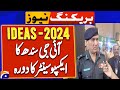 IDEAS 2024: IG Sindh Visits Expo Center Karachi | Geo News