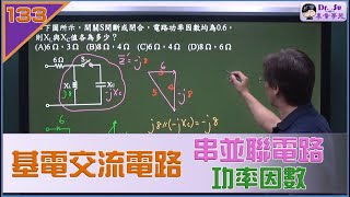 基本電學-交流串並聯電路功率因數