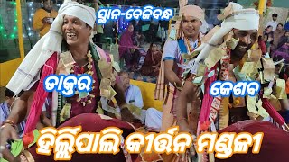 Hirlipali Kirtan Mandali Bargarh Mob-9938146148