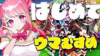 【完全初見】ウマ娘やっていくよ！グラスワンダー育成するよ！【新人VTuber】