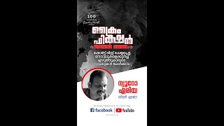 ന്യൂറോ ഏരിയ | ശിവൻ എടമന