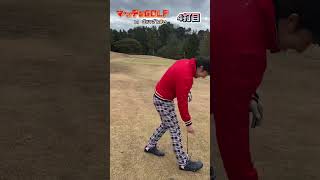 【マッチョGOLF Vol.1-6】短いミドルは刻む？攻める？マッチョくんのコースマネジメントが試される！#ゴルフ #shorts #ゴルフざんまい