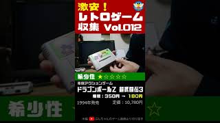 必ず相場より安く買う男！激安ファミコンソフト開封 Vol.012 #Shorts