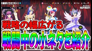 【マジカミ】戦略の幅が広がる！戦闘中のキャラの動きや変化についてしっかり把握しよう！【MGCM】