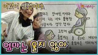 [이것이 인생이다] 엄마는 울지 않아 | KBS 2001.02.13. 방송