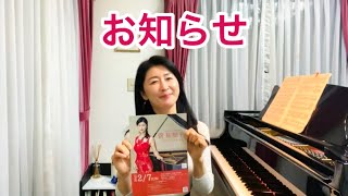 菅佐知子【告知動画】ピアノリサイタルのお知らせ(冒頭に演奏あり)  [概要欄もご覧ください]