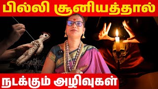 மயான பூமியில் கால் வைத்தாலே அதிசயங்கள் நடக்கும் #devotional #bhakthi #parigaram