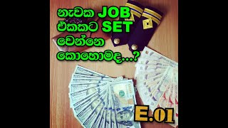 How to become a sailor _කොහොමද නැවක JOB එකක් SET කරගන්නෙ? මුල සිට සරලව​.