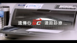 遠傳心5G  遠距診療-預告篇