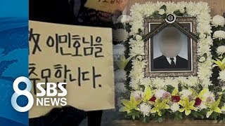 현장실습 중 특성화고 학생 사망…광화문서 추모 촛불 / SBS