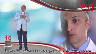 Jeunesse Longevity Tv   Episode 16 (Thai Sub.)   The Luminesce Serie   Part 3 1