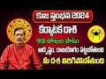 కుజ స్తంభన 2024 | Karkataka Rasi Phalalu 2024 Telugu | Karkataka Rasi Phalalu October 2024 | Cancer