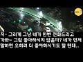 반전 신청사연 남편 사업이 요즘 적자라고 시모 용돈 안주자 명절에 기름값 아깝다며 친정 가지말라는 시모 오열하는데 실화사연 사연낭독 라디오드라마 신청사연 라디오 사이다썰