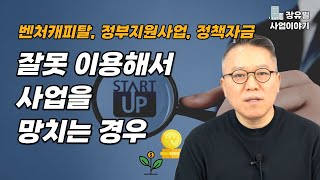 투자유치, 사업 성공의 본질 (feat. 사업 설명회)  [장유빌 사업이야기]