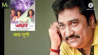 Joy Durga l Aagath l Kumar Sanu