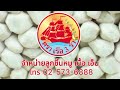 เพลง​ ลูกชิ้นตราเรือ3รำ​ รับชมได้แล้วที่นี่👇 ขอบคุณ​ คุณ​บอย​ นักร้องเสียงเหมือน นักร้องนำ🎉🎊🎉